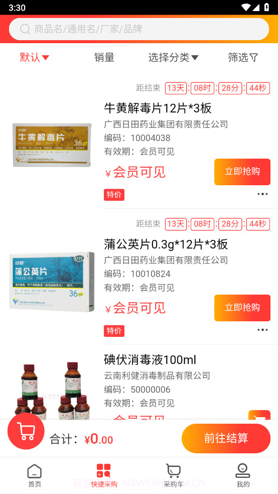 云南粤康医药截图4