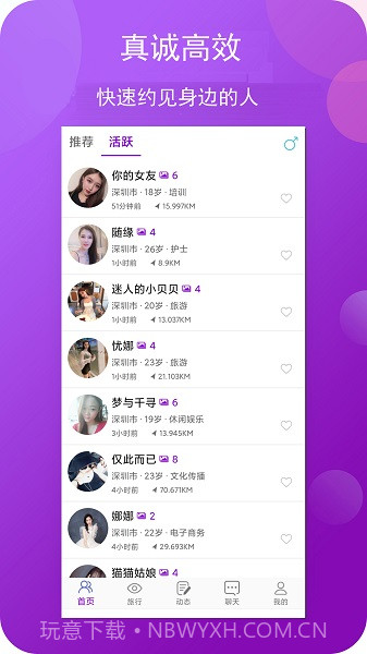 碧喜社交免费版截图3 碧喜社交免费版截图3