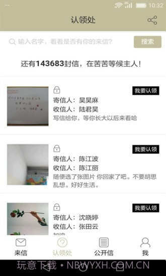 来信截图3 来信截图3