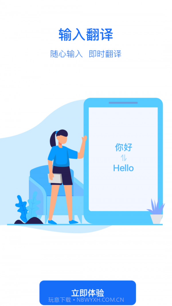 随手翻译截图4 随手翻译截图4