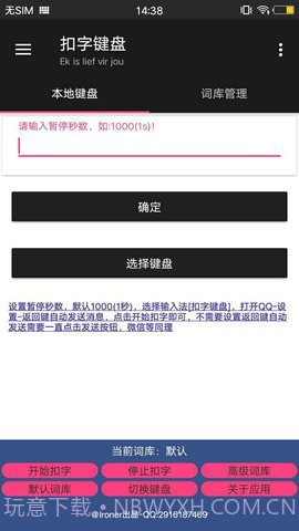 扣字键盘截图2 扣字键盘截图2