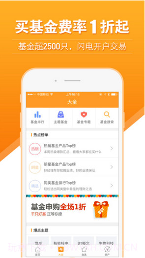万得理财截图1 万得理财截图1