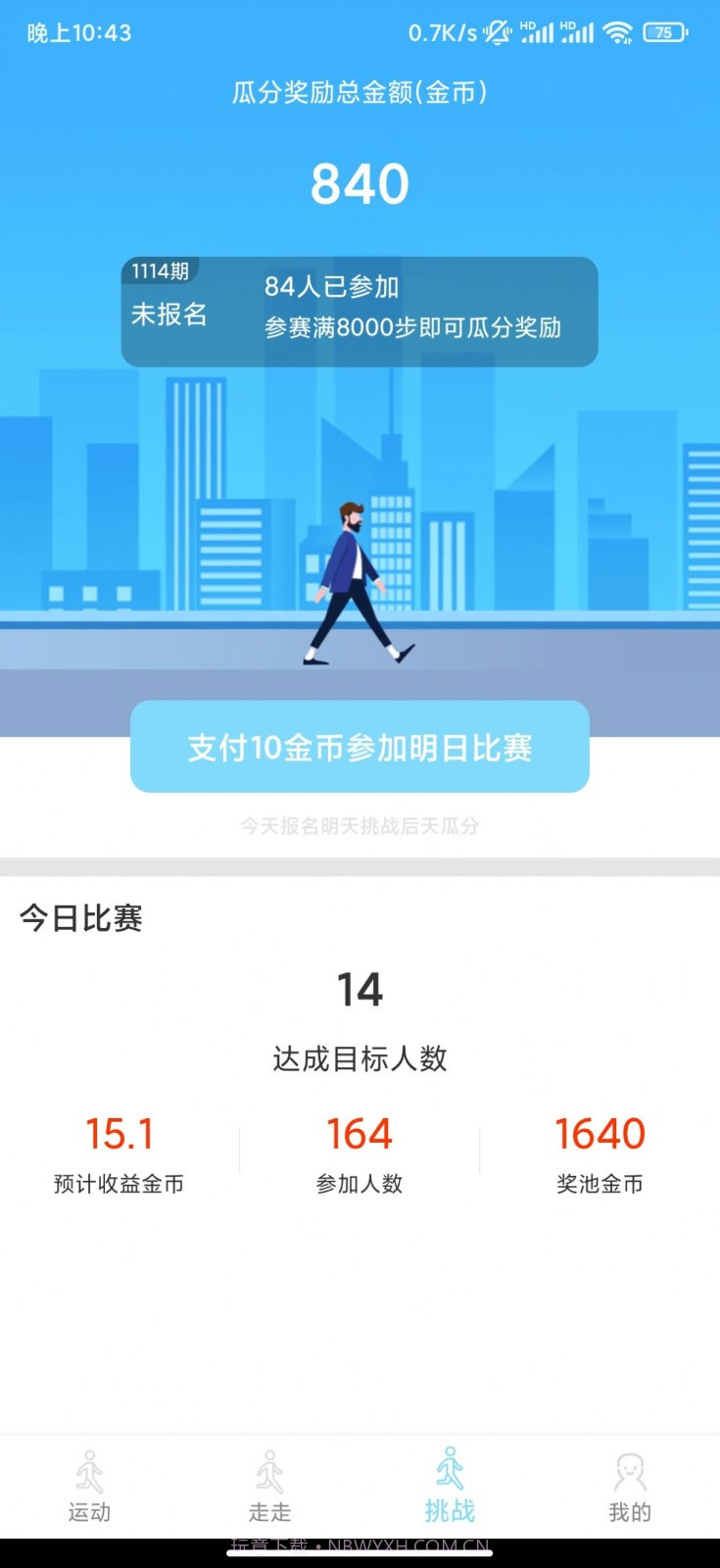 365走路宝截图3 365走路宝截图3
