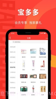 宝多多商城截图2 宝多多商城截图2