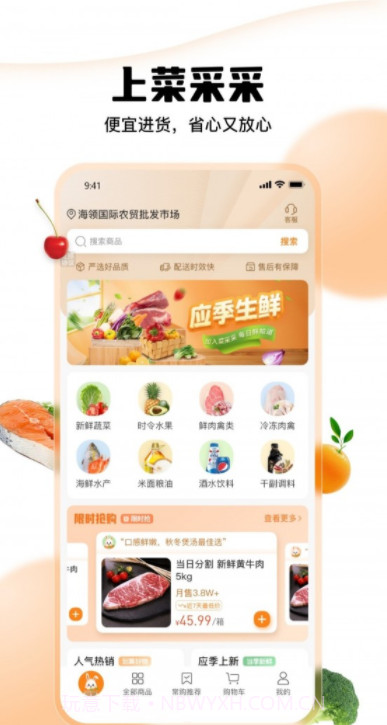 菜采采截图3 菜采采截图3