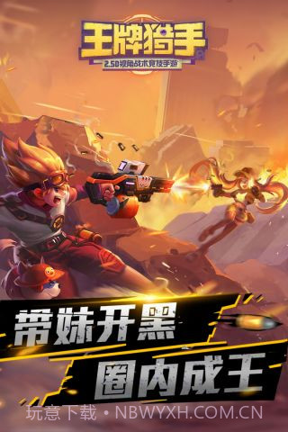 王牌猎手截图5 王牌猎手截图5