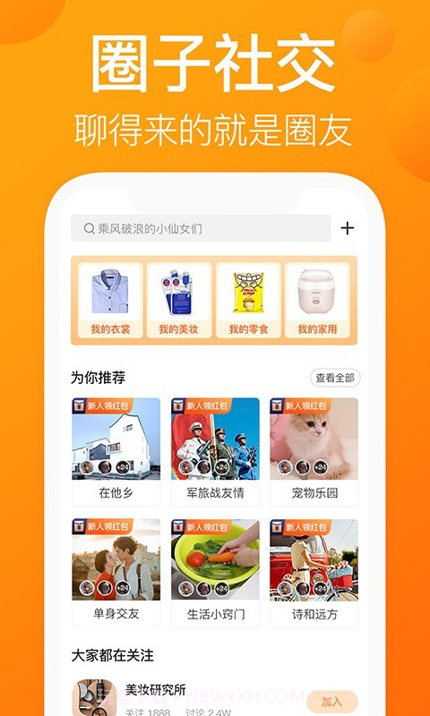 我的圈友截图2