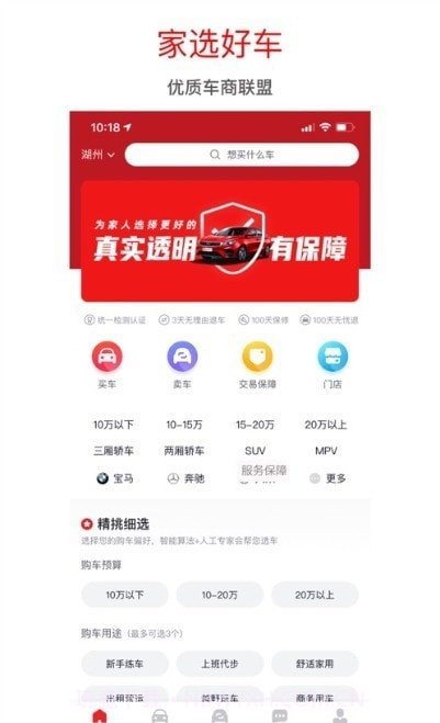 家选好车截图1 家选好车截图1