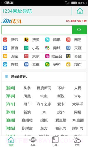 1234网址导航截图1 1234网址导航截图1