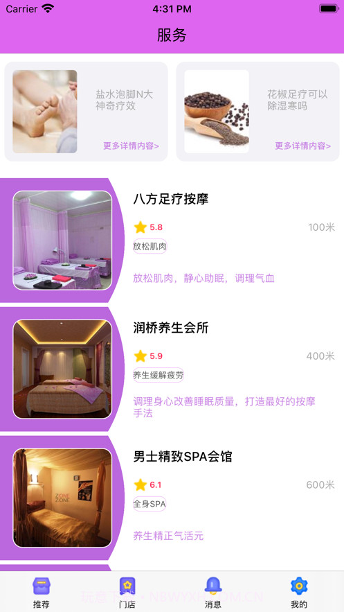 舒肤按个摩截图2