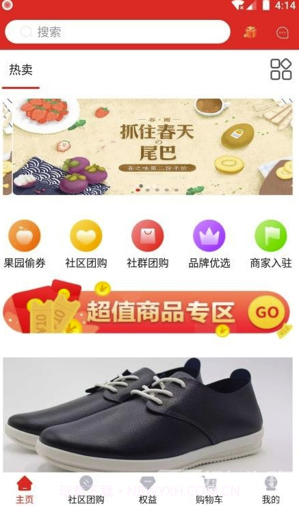 伙品app(伙品新零售)V1.1 最新版截图3 伙品app(伙品新零售)V1.1 最新版截图3