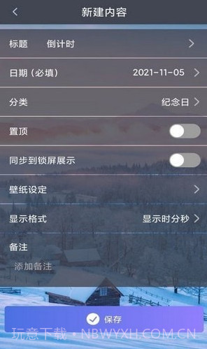 学生倒计时截图3 学生倒计时截图3