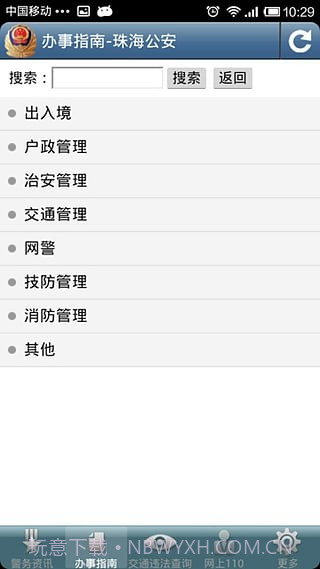 珠海公安截图4 珠海公安截图4