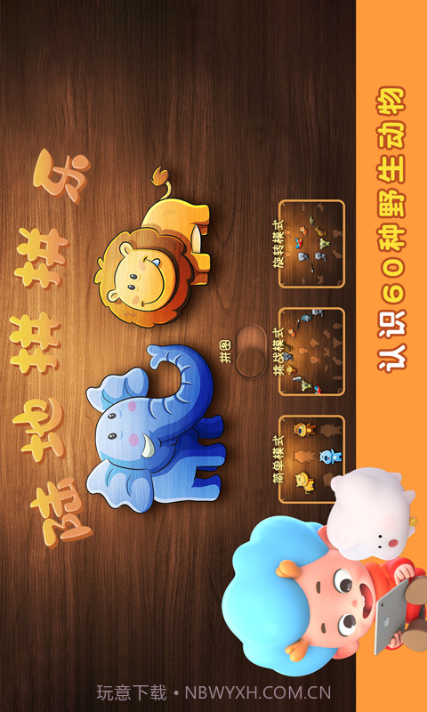 陆地拼拼乐截图1 陆地拼拼乐截图1