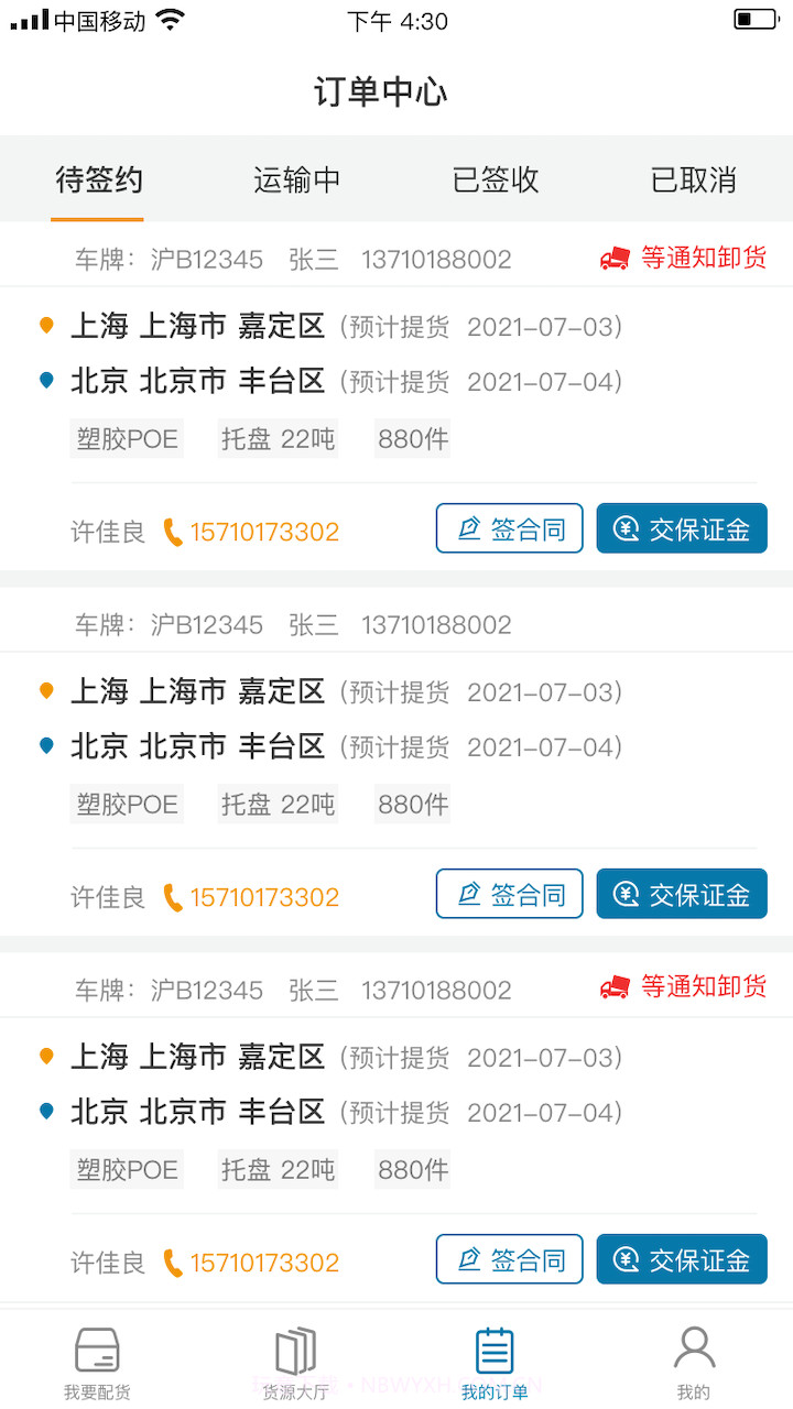 运塑网司机版截图2