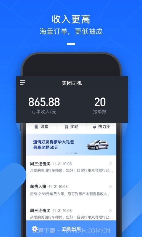 美团打车司机截图1 美团打车司机截图1