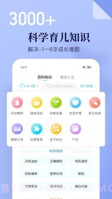 年糕妈妈育儿百科截图4
