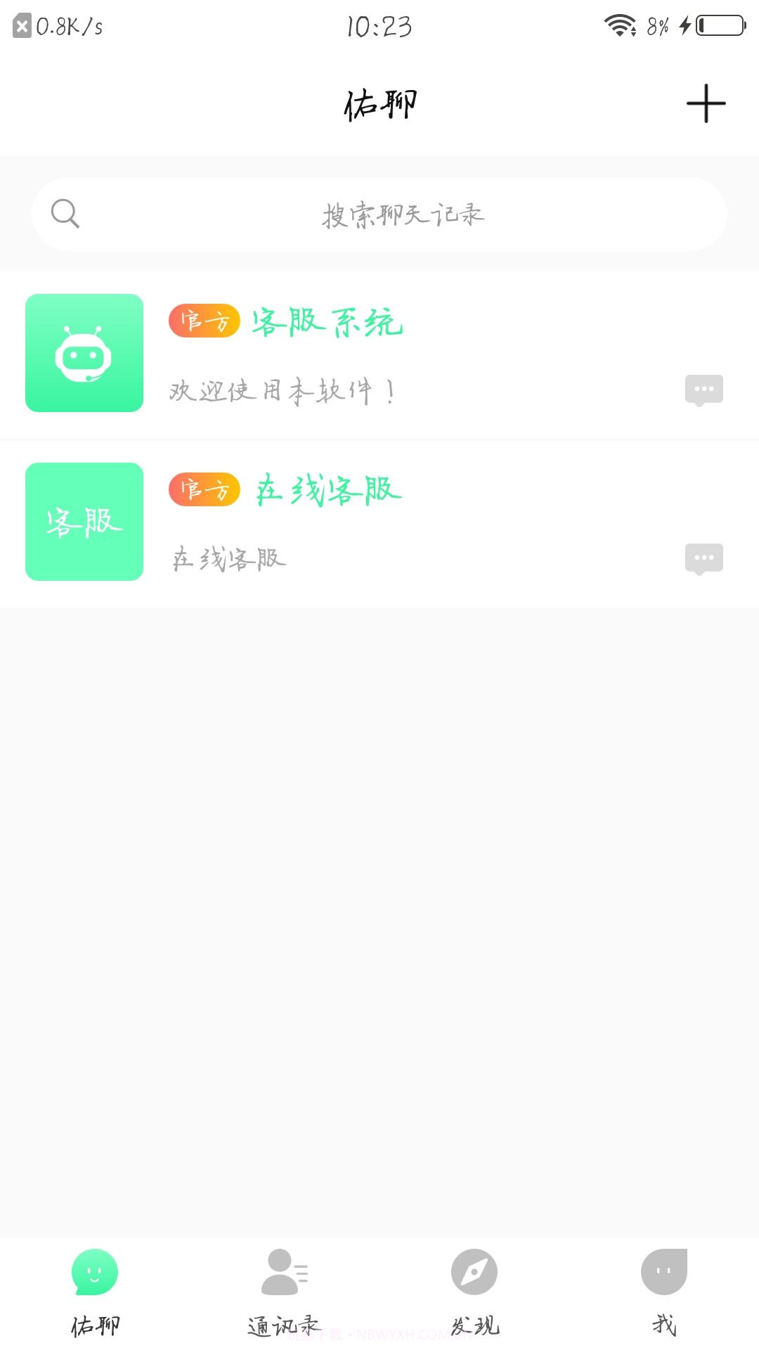 佑聊截图1