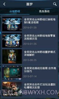 全民突击助手截图5