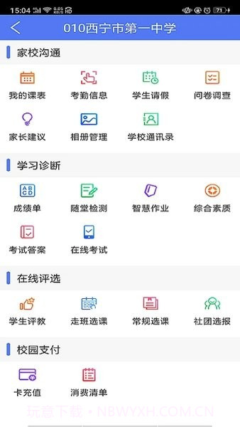 博学乐家长端截图2 博学乐家长端截图2