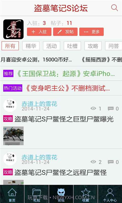 盗墓笔记S助手截图2 盗墓笔记S助手截图2