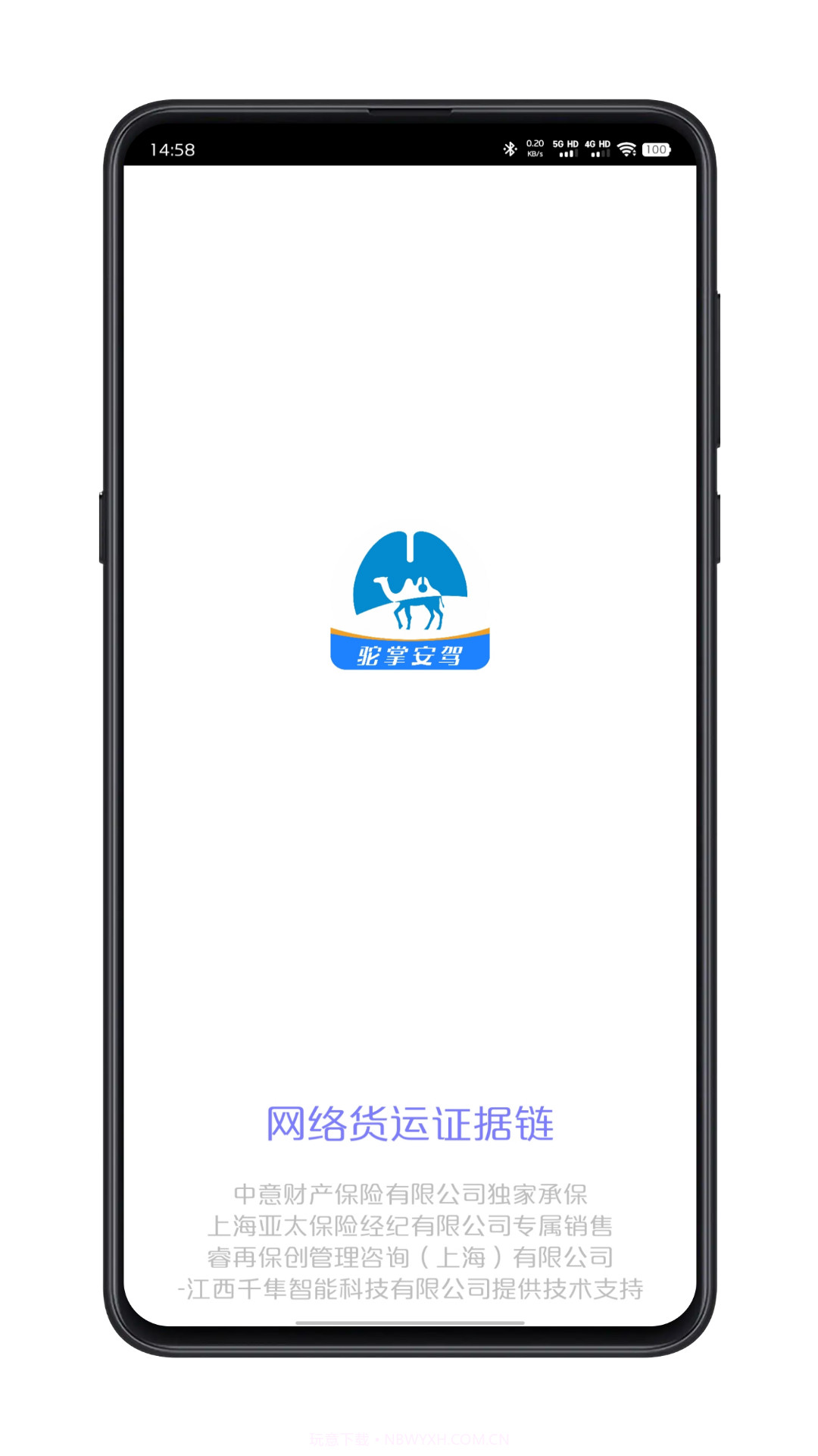 驼掌安驾截图2