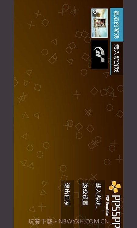 笃炅柳PSP模拟器截图2