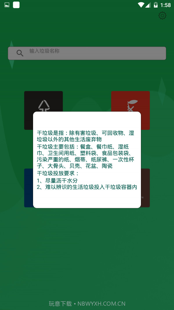 幸运垃圾分类截图2 幸运垃圾分类截图2