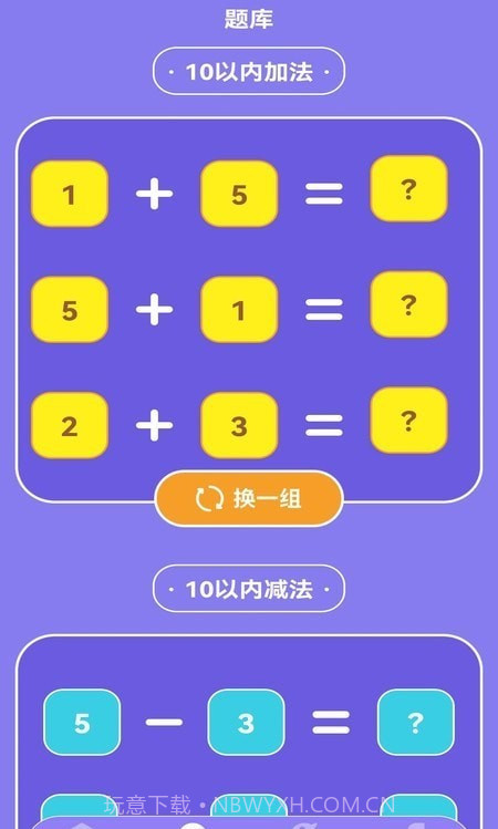 疯狂数字启蒙截图3 疯狂数字启蒙截图3