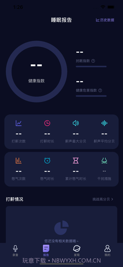 知了睡眠截图3 知了睡眠截图3