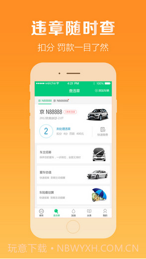 微车查违章截图2 微车查违章截图2