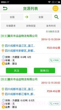 爱物流司机版截图2 爱物流司机版截图2