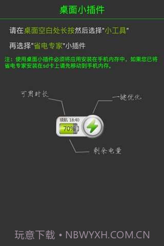 省电专家截图3