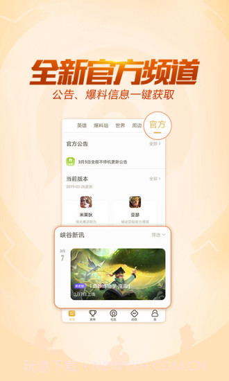 王者营地(原王者荣耀助手)截图4 王者营地(原王者荣耀助手)截图4