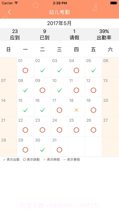 朗云智慧幼教截图5