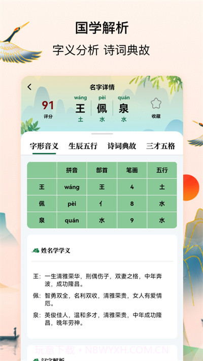 诗词起名大全截图1