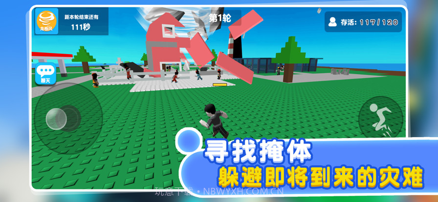 自然灾难模拟器截图1 自然灾难模拟器截图1