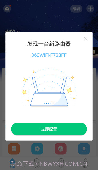 360智能管家截图4