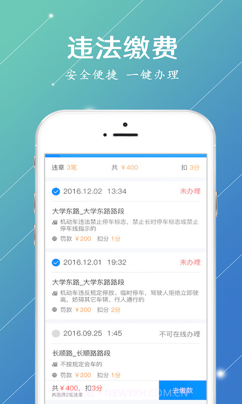内蒙古交警app截图2 内蒙古交警app截图2