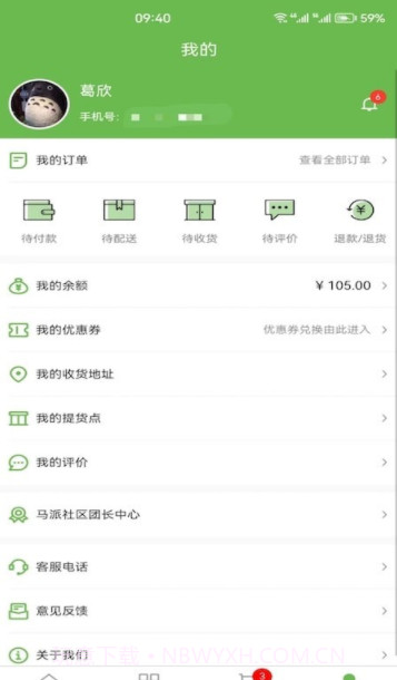 马派生鲜截图2 马派生鲜截图2