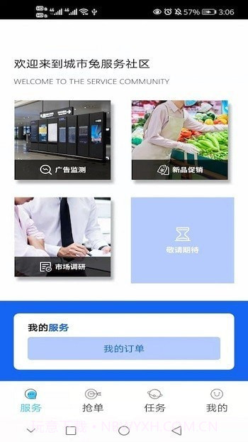 城市兔使者端截图3 城市兔使者端截图3