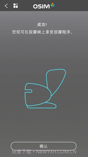 OSIM uLove 2截图3 OSIM uLove 2截图3