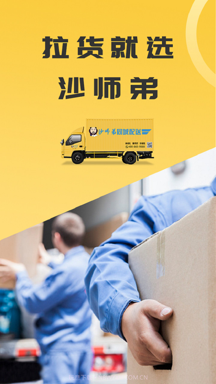 同城配送货主截图1