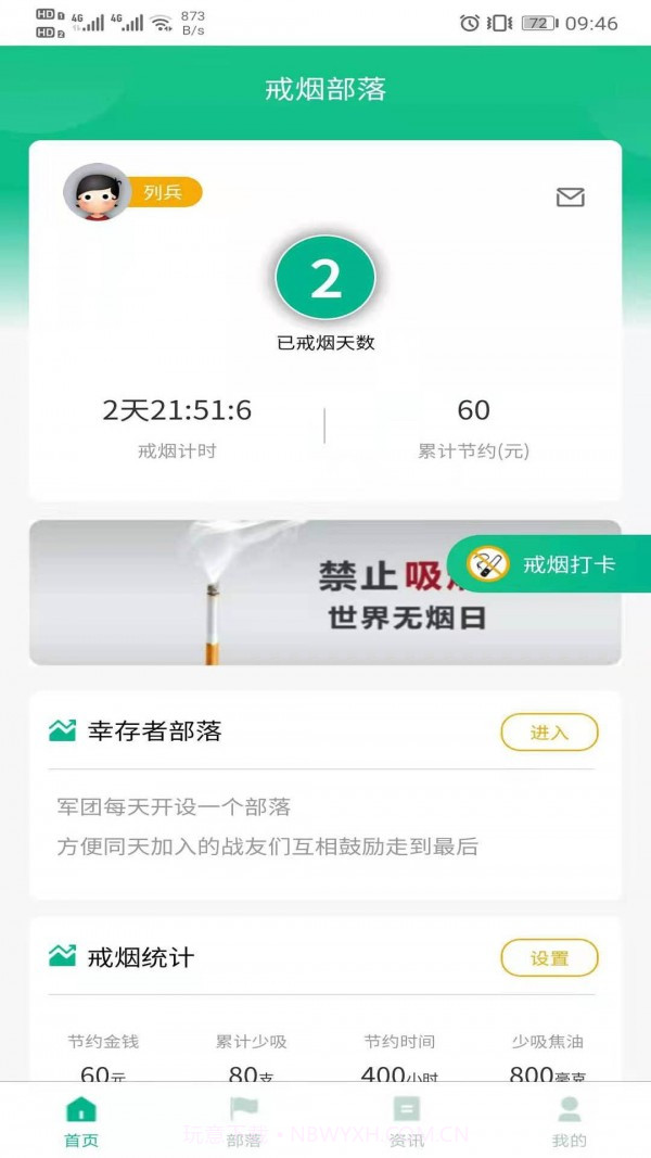 戒烟部落截图3 戒烟部落截图3