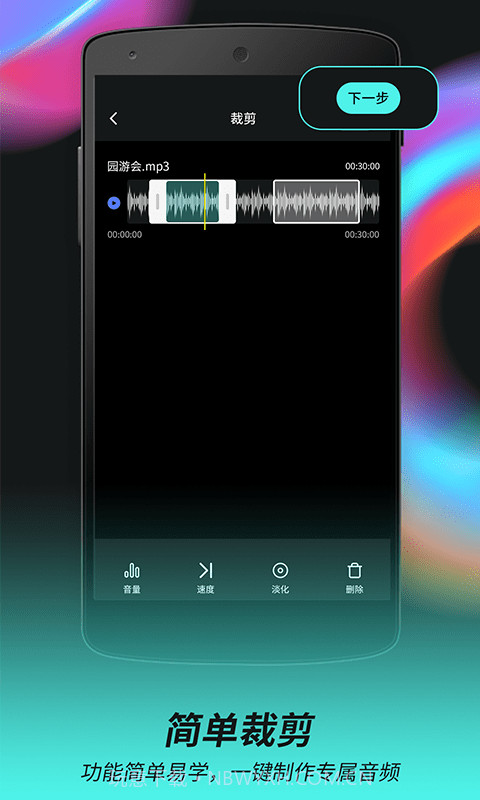 柒核音频剪辑器截图4 柒核音频剪辑器截图4