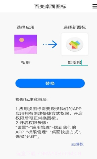 百变桌面图标截图3 百变桌面图标截图3