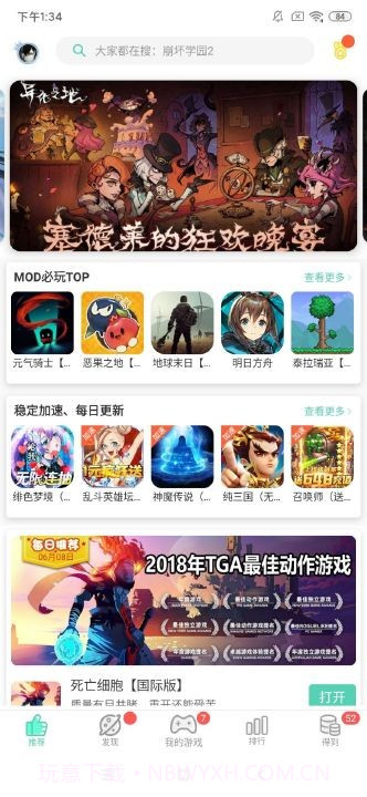 gg大玩家无限积分账号修改器截图4