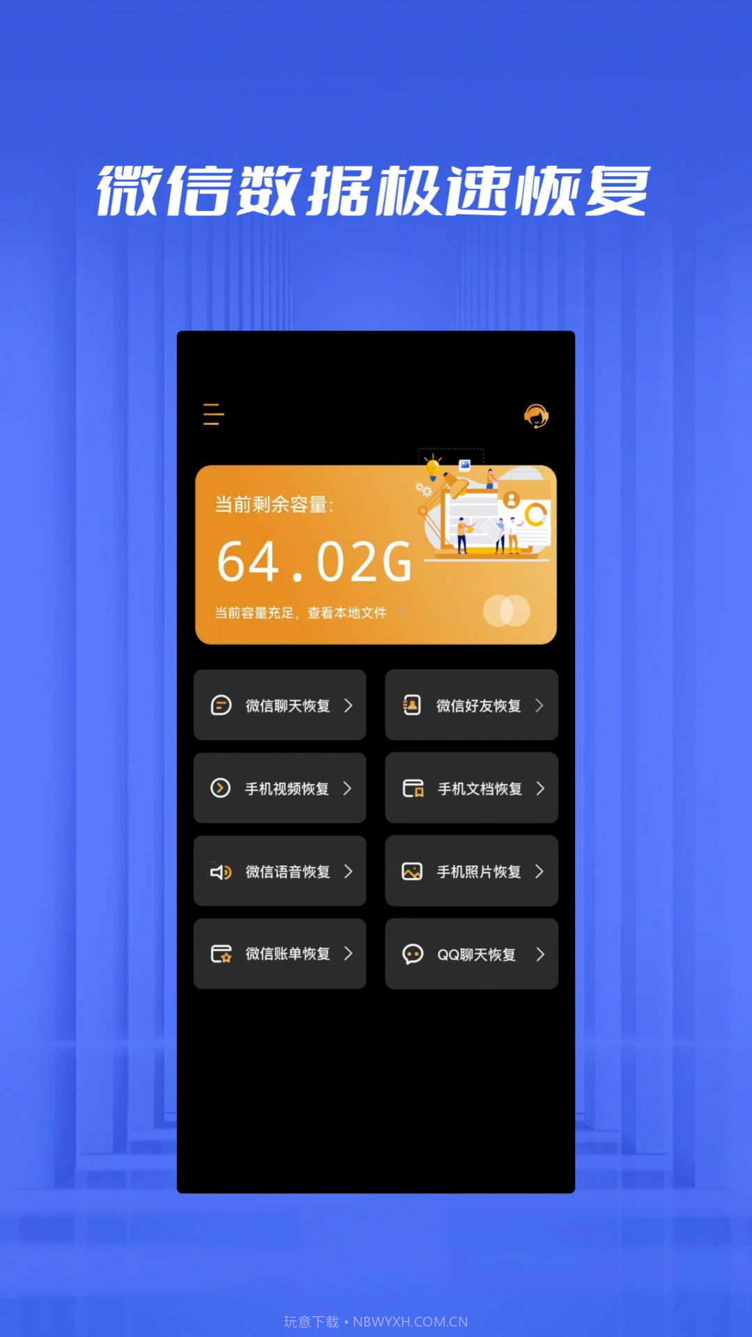 手机数据恢复极速管家截图4