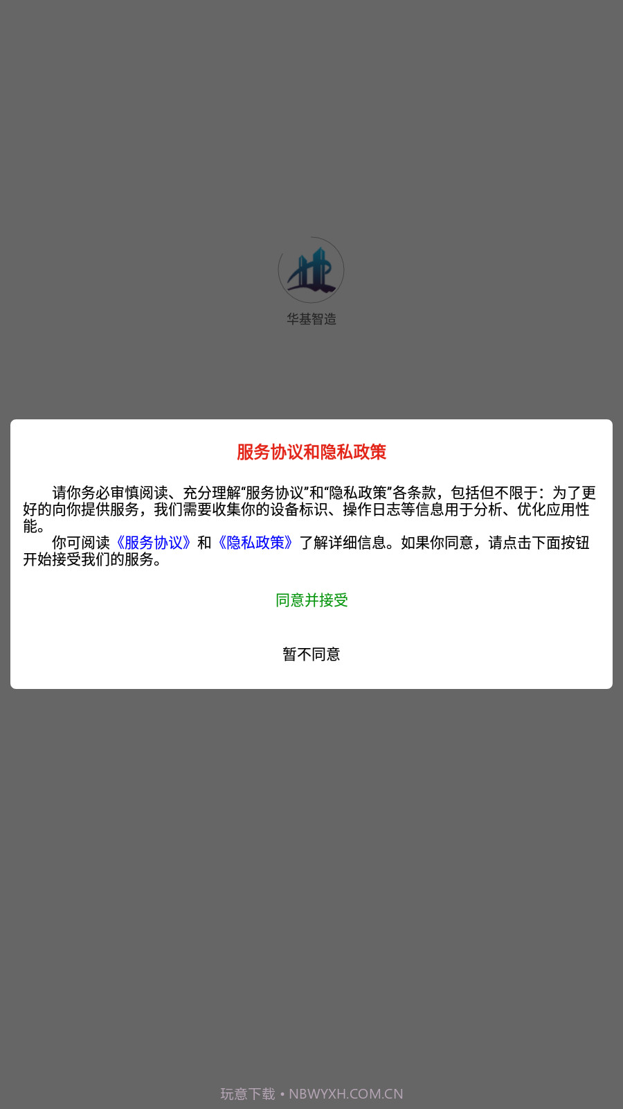 华基智造截图1 华基智造截图1