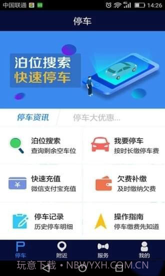 吉首停车APP截图1 吉首停车APP截图1